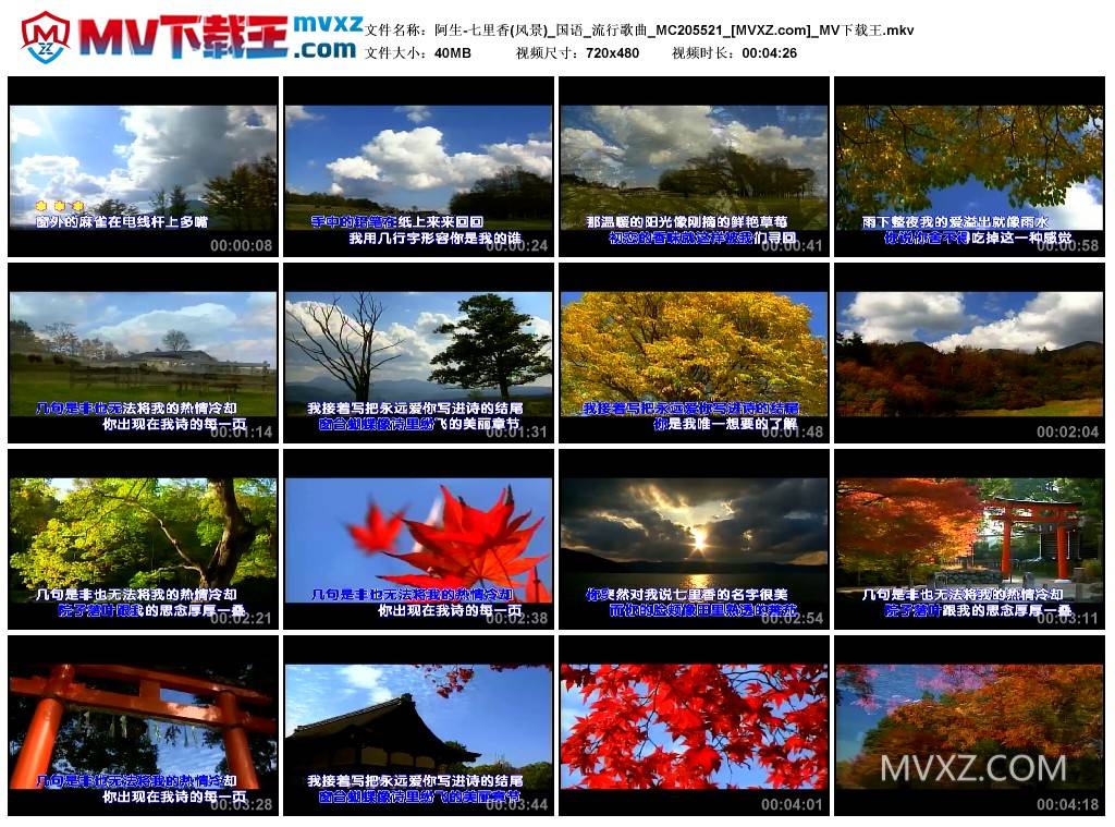 阿生-七里香(风景)_国语_流行歌曲_MC205521